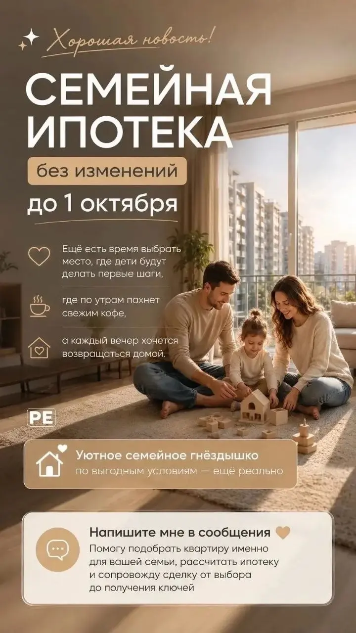 #семейнаяипотека
#новости | Сетка — социальная сеть от hh.ru