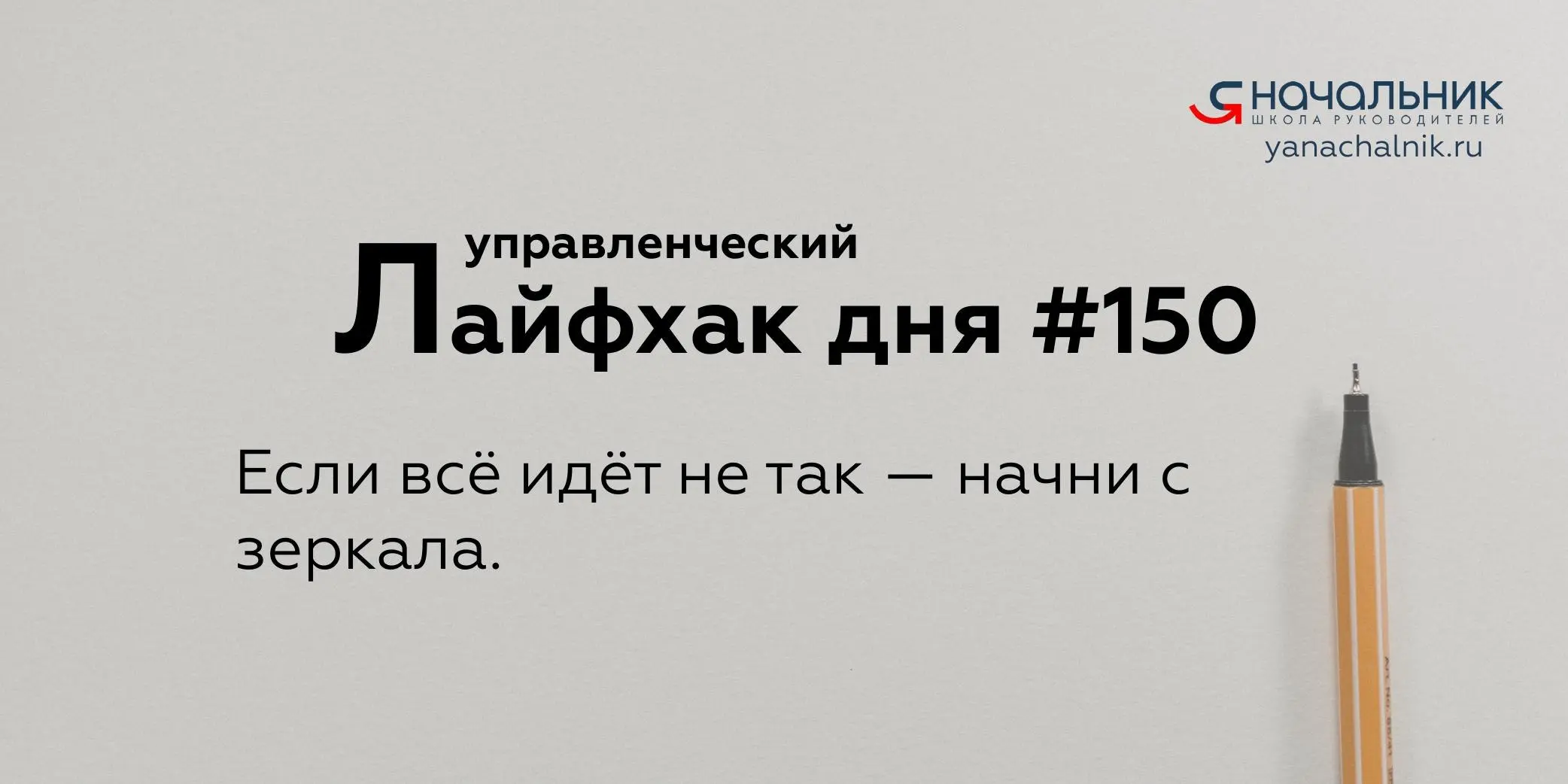 Управленческие лайфхаки каждый день
Сайт Мах
Я Начальник. Журнал руководителя
В этом посте были ссылки, но мы их удалили по правилам Сетки | Сетка — социальная сеть от hh.ru