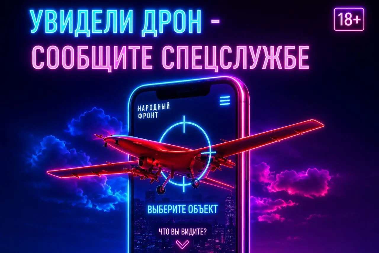 Кибермошенники эксплуатируют тревогу граждан, маскируясь под сервисы оповещения о беспилотных летательных аппаратах | Сетка — социальная сеть от hh.ru