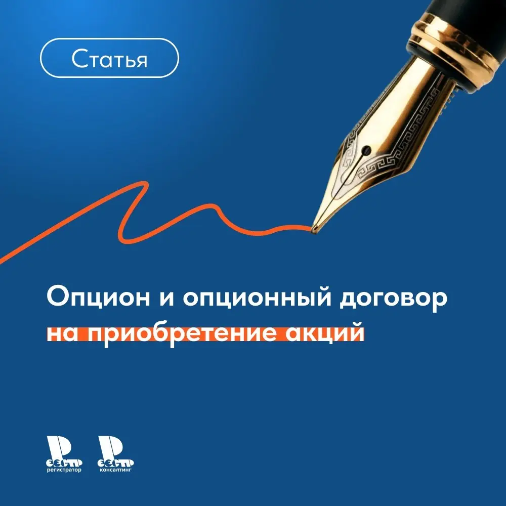 Сделки, связанные с отчуждением и приобретением акций, — неотъемлемый элемент хозяйственной деятельности и корпоративного управления акционерного общества | Сетка — социальная сеть от hh.ru