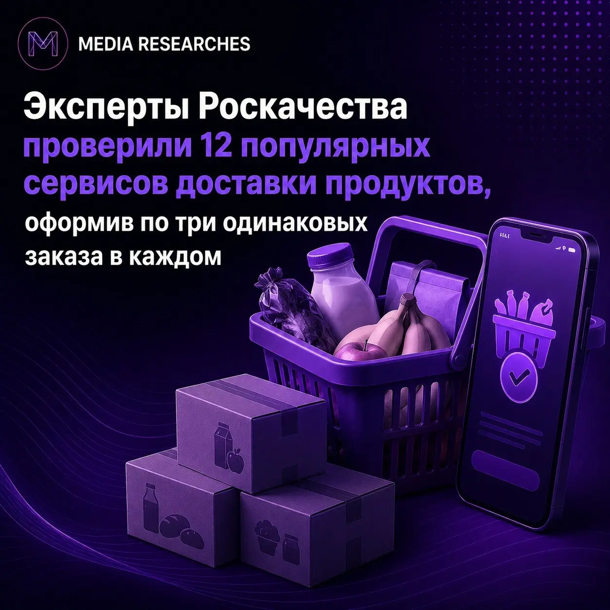 ⚡️ Эксперты Роскачества проверили 12 популярных сервисов доставки продуктов, оформив по три одинаковых заказа в каждом
Оценивались точность сборки, состояние товаров, соблюдение правил хранения, сроки... | Сетка — социальная сеть от hh.ru
