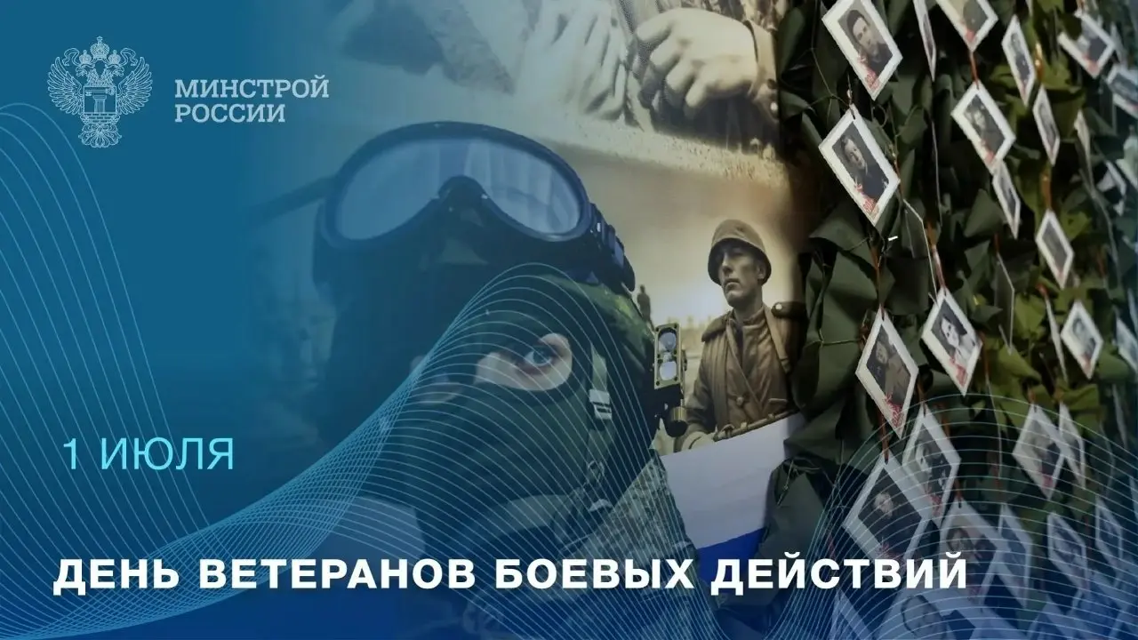 С Днем ветеранов боевых действий!
🔹 Сегодня, 1 июля, отмечается День ветеранов боевых действий | Сетка — социальная сеть от hh.ru