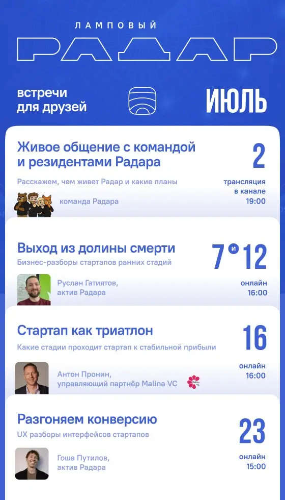 ⚡️Июль – календарь мероприятий сообщества Product Radar
🔆Лето в разгаре, а мы не расслабляемся и продолжаем разгонять в клубе тему вкусных инвесторских денег и как сделать свой проект лучше полезнее и... | Сетка — социальная сеть от hh.ru
