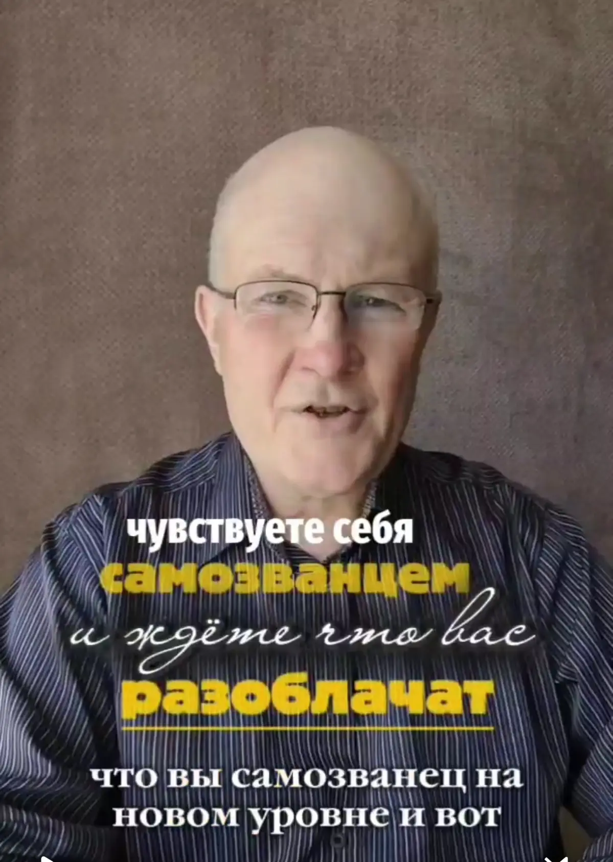 Вам кажется, что вы самозванец, и вот-вот все поймут, что вы не справляетесь?
Синдром самозванца при масштабировании - это признак роста. Вы просто еще не привыкли к своему новому размеру | Сетка — социальная сеть от hh.ru