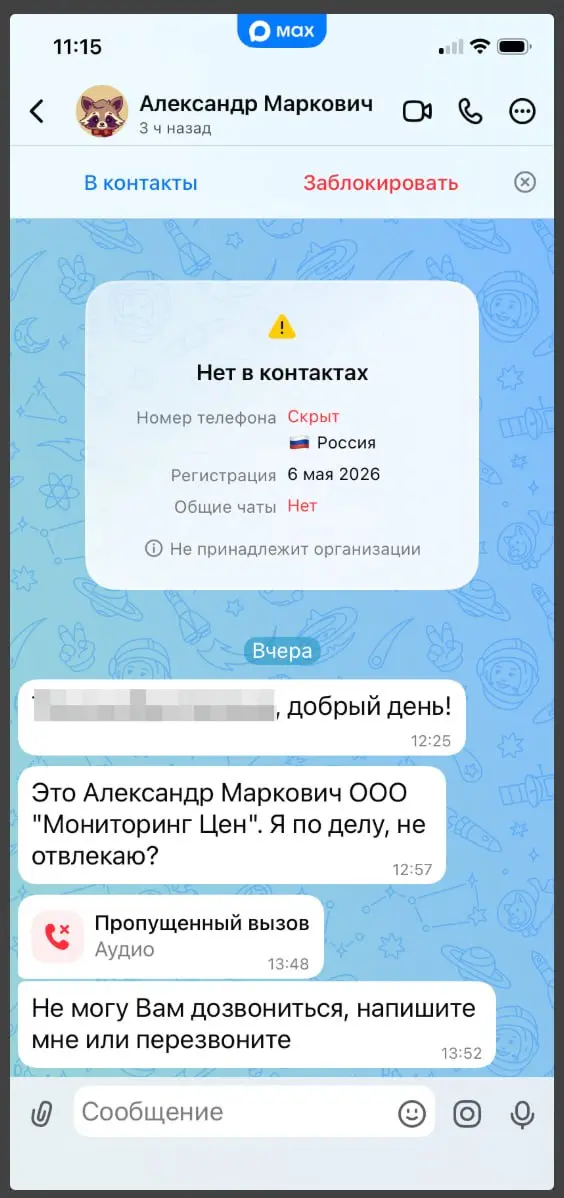 Вот так мошенники пишут нашему бухгалтеру. Все данные открыты в ФНС, и дальше вопрос техники. Вы предупредите персонал, так как легко можно поверить, ибо сразу вываливают много фактов | Сетка — социальная сеть от hh.ru
