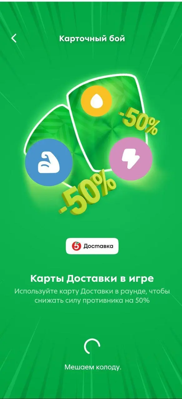 Карточные боёвки — тренд? 😑
Почти одновременно с Самокатом у Пятёрочки стартовала своя боёвка | Сетка — социальная сеть от hh.ru