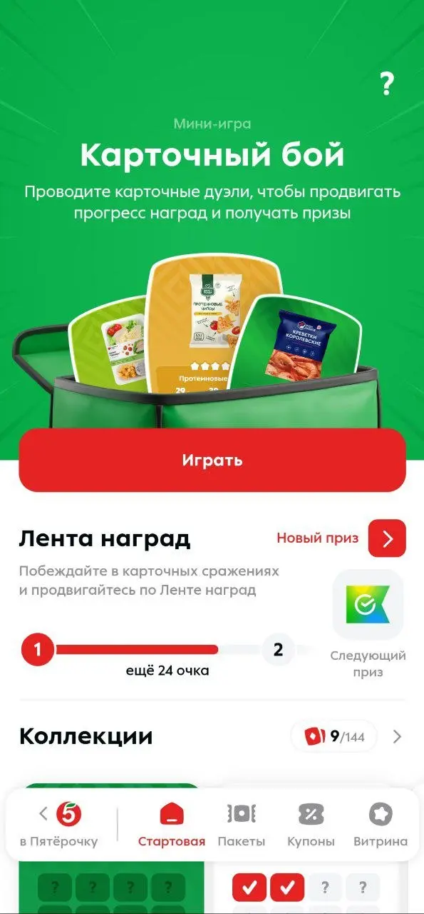 Карточные боёвки — тренд? 😑
Почти одновременно с Самокатом у Пятёрочки стартовала своя боёвка | Сетка — социальная сеть от hh.ru