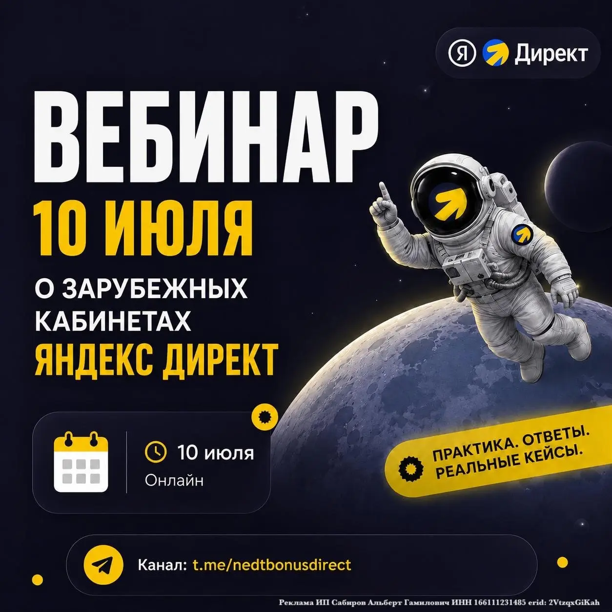 🔥 Бесплатный Вебинар на тему: Зарубежные кабинеты Яндекс директ | 10 июля
Зарубежные кабинеты Яндекс Директ без НДС + бонус 8%: как работать легально, экономить бюджет и масштабировать рекламу | Сетка — социальная сеть от hh.ru