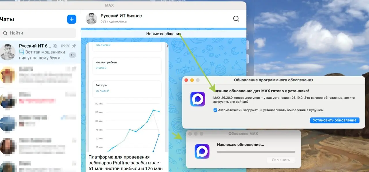 Сел поработать, вышло обновление MAX. Всё это здорово, спору нет, но на моей MacOS уведомления теперь не приходят | Сетка — социальная сеть от hh.ru