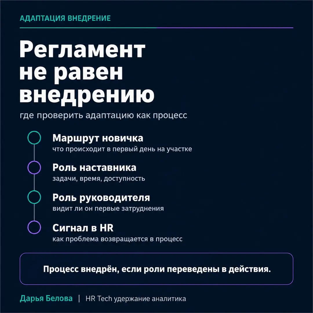 Адаптация как процесс: где регламент перестаёт
работать | Сетка — социальная сеть от hh.ru