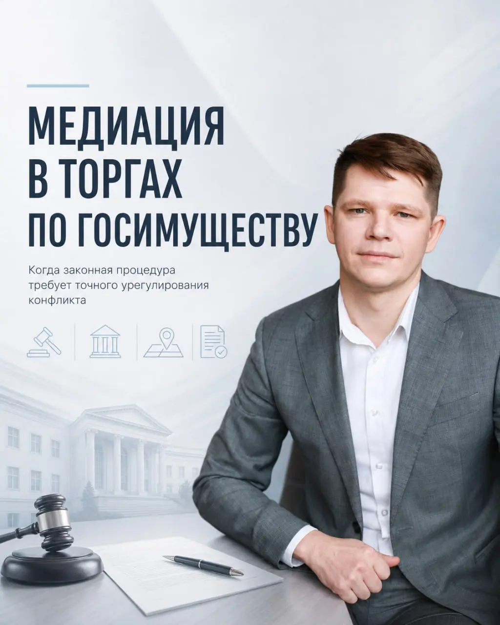 Медиация в торгах по государственному имуществу: зачем она нужна там, где «всё решает аукцион»
🏛 Почему кажется, что медиации здесь нет места
Когда речь заходит о распоряжении государственным или муни... | Сетка — социальная сеть от hh.ru