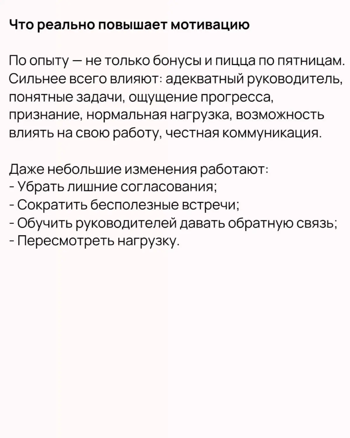 ➡️ 21 вопрос для оценки мотивации сотрудников, и как правильно проводить опрос
Моник Вердюэн приводит вопросы, которые можно включить в опрос, правила, которые помогут сделать опрос эффективным, и дей... | Сетка — социальная сеть от hh.ru