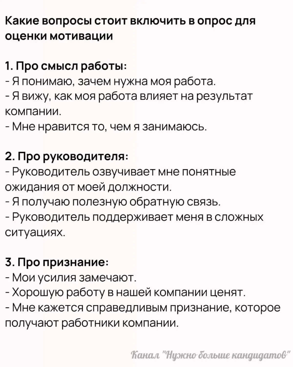 ➡️ 21 вопрос для оценки мотивации сотрудников, и как правильно проводить опрос
Моник Вердюэн приводит вопросы, которые можно включить в опрос, правила, которые помогут сделать опрос эффективным, и дей... | Сетка — социальная сеть от hh.ru
