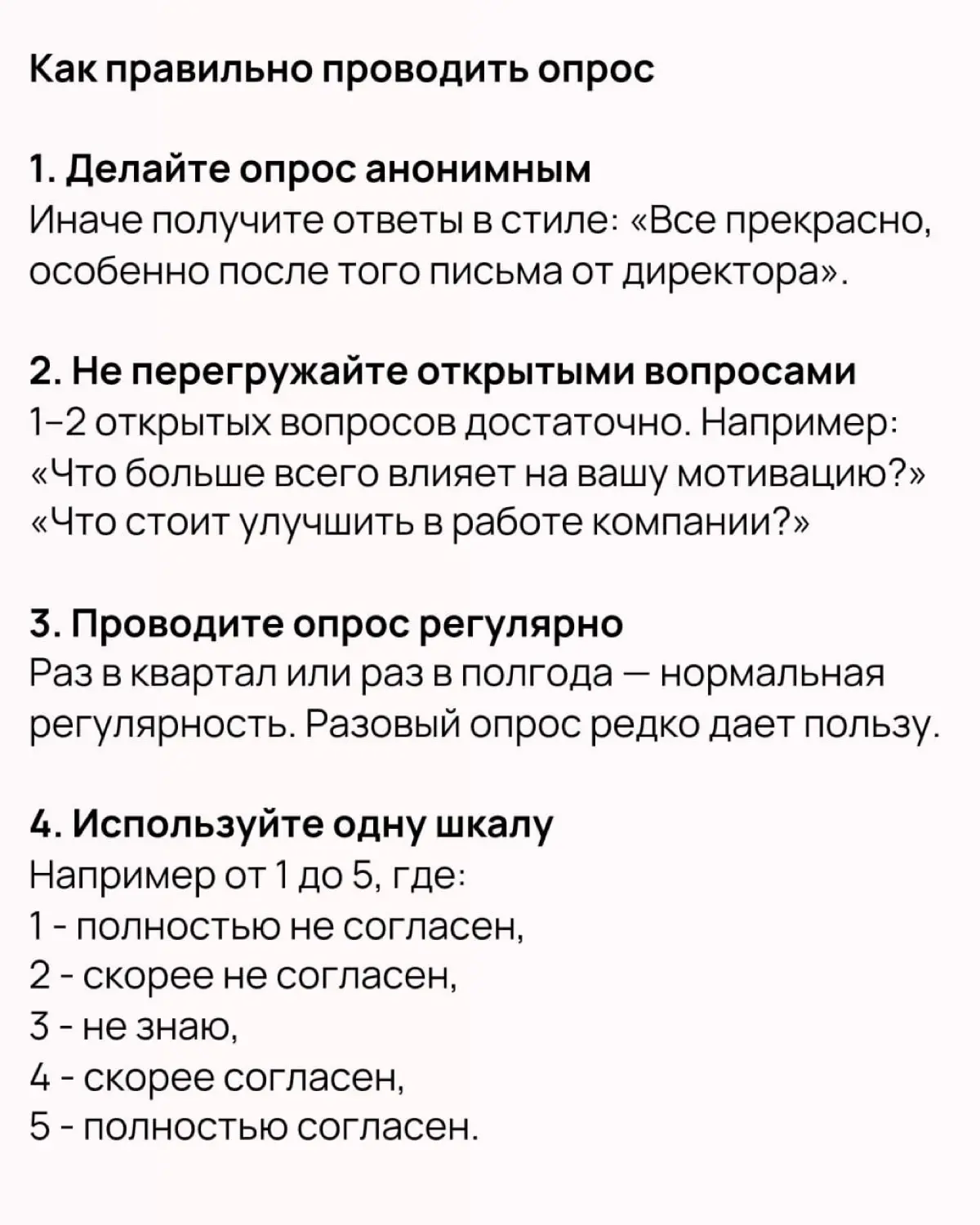 ➡️ 21 вопрос для оценки мотивации сотрудников, и как правильно проводить опрос
Моник Вердюэн приводит вопросы, которые можно включить в опрос, правила, которые помогут сделать опрос эффективным, и дей... | Сетка — социальная сеть от hh.ru