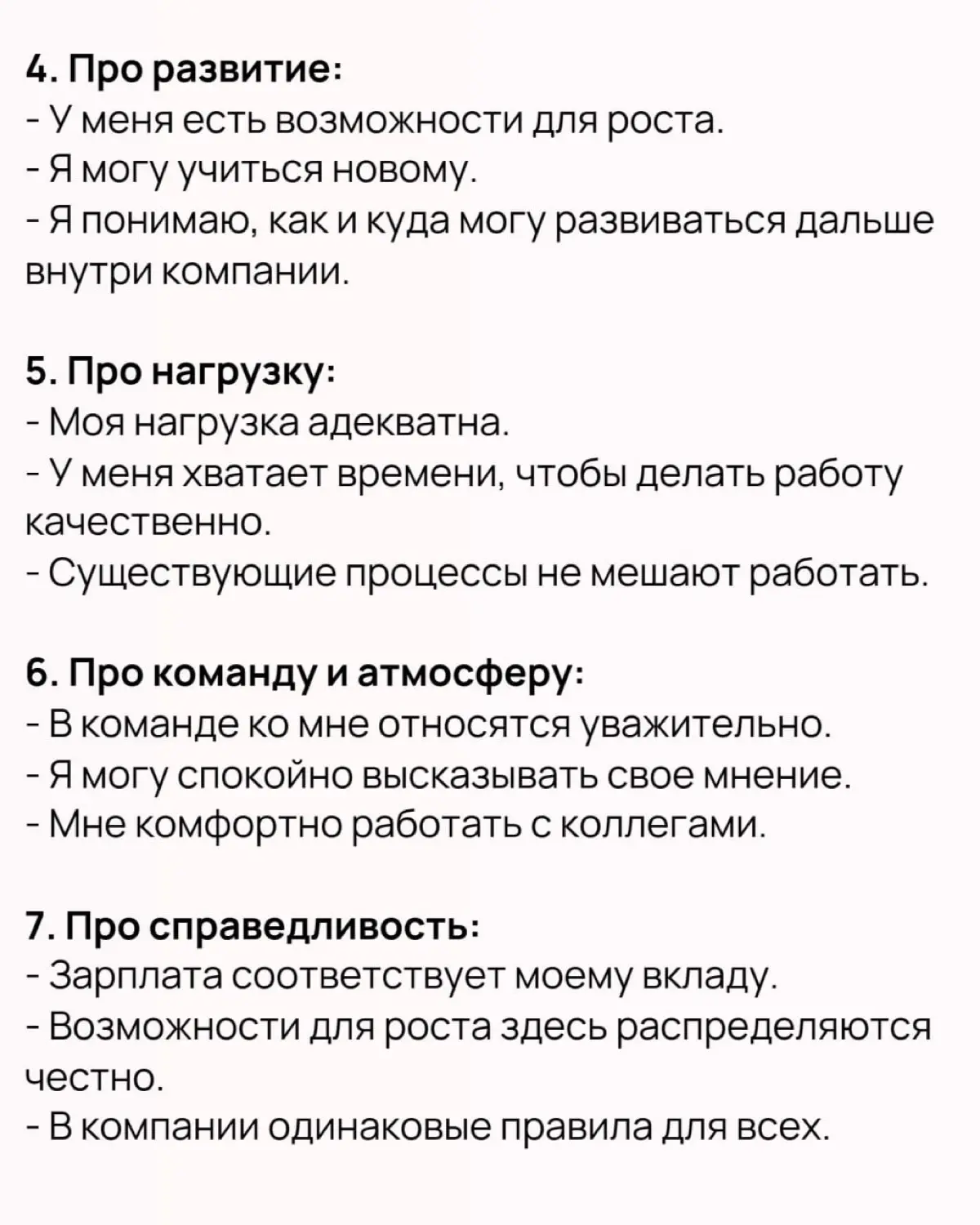 ➡️ 21 вопрос для оценки мотивации сотрудников, и как правильно проводить опрос
Моник Вердюэн приводит вопросы, которые можно включить в опрос, правила, которые помогут сделать опрос эффективным, и дей... | Сетка — социальная сеть от hh.ru