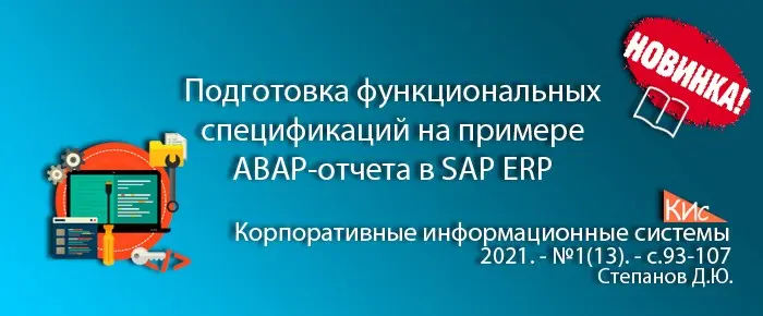 Спецификация для доработки ABAP-отчета в SAP ERP | Сетка — социальная сеть от hh.ru