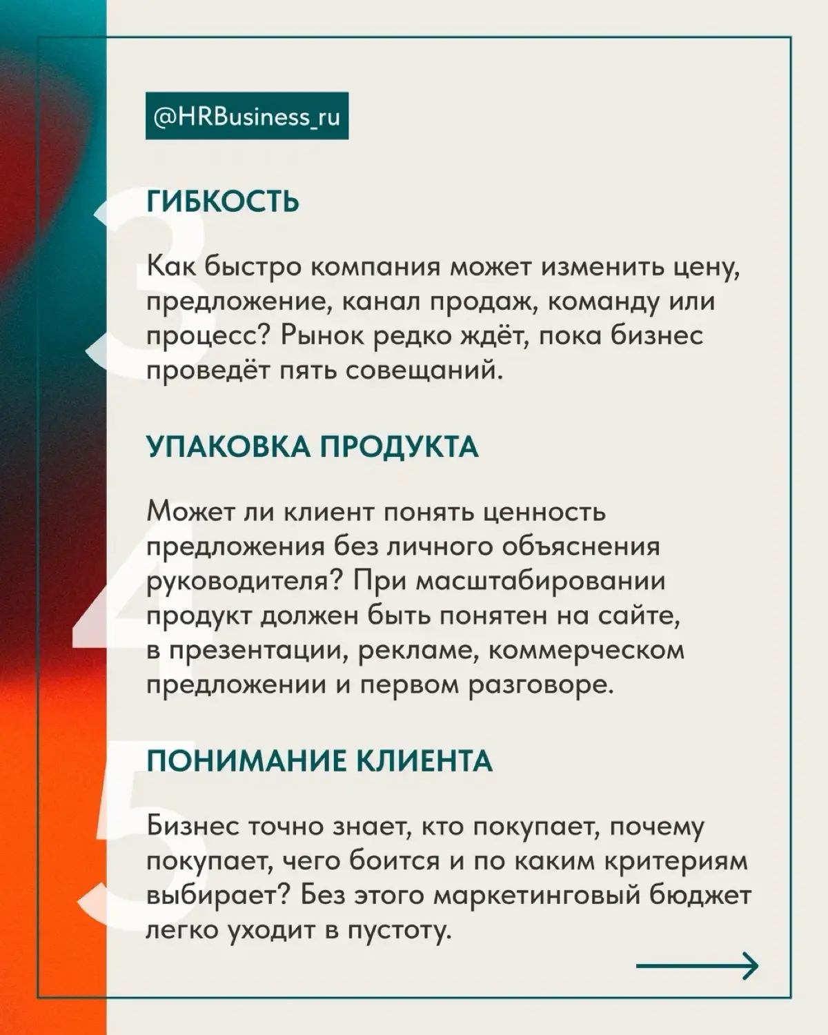ГОТОВ ЛИ ВАШ БИЗНЕС К МАСШТАБИРОВАНИЮ: 7 КОНТРОЛЬНЫХ ТОЧЕК | Сетка — социальная сеть от hh.ru
