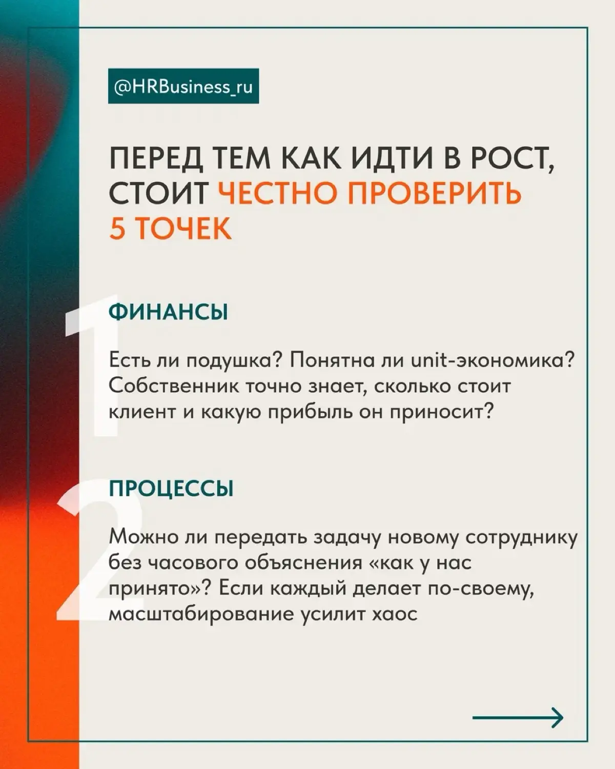 ГОТОВ ЛИ ВАШ БИЗНЕС К МАСШТАБИРОВАНИЮ: 7 КОНТРОЛЬНЫХ ТОЧЕК | Сетка — социальная сеть от hh.ru
