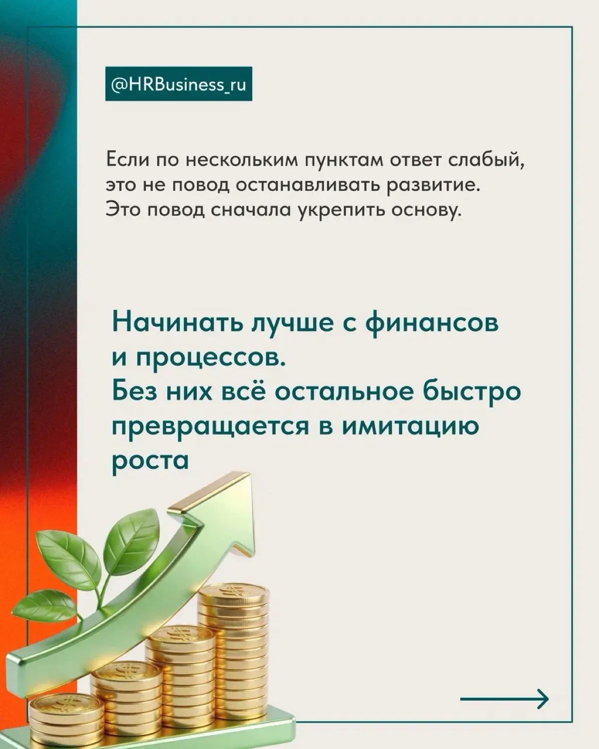 ГОТОВ ЛИ ВАШ БИЗНЕС К МАСШТАБИРОВАНИЮ: 7 КОНТРОЛЬНЫХ ТОЧЕК | Сетка — социальная сеть от hh.ru