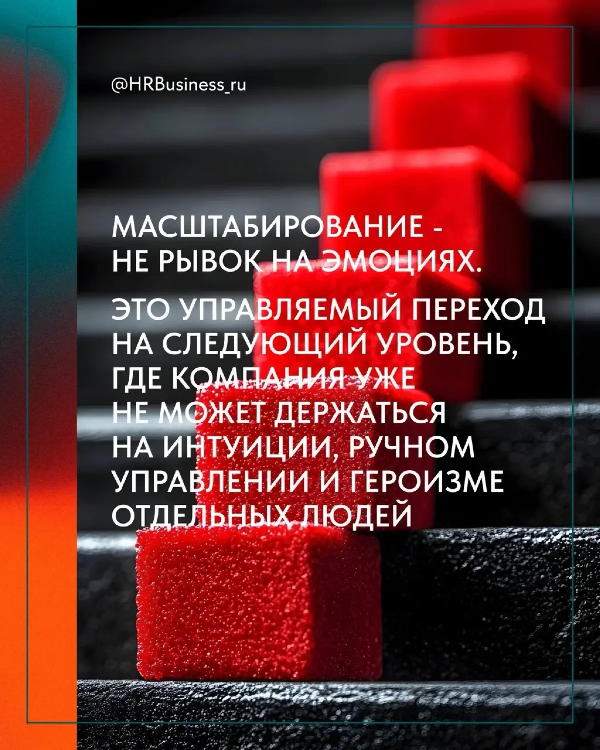 ГОТОВ ЛИ ВАШ БИЗНЕС К МАСШТАБИРОВАНИЮ: 7 КОНТРОЛЬНЫХ ТОЧЕК | Сетка — социальная сеть от hh.ru