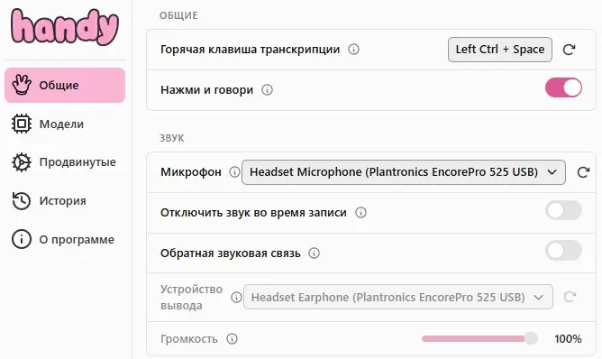 Вы все еще печатаете?
А я - нет. Я использую Handy - быстрый, простой транскрибатор голоса в текст. Который это делает качественно и бесплатно.
Из того, чем еще хотелось бы поделиться - ShareX | Сетка — социальная сеть от hh.ru