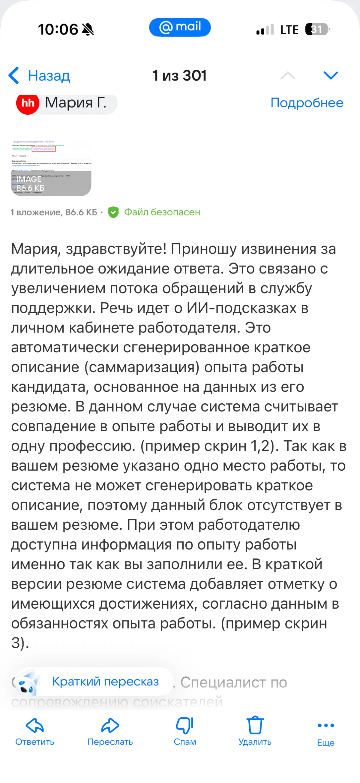 Похоже, первым ваше резюме на HH читает уже не человек 🤖 | Сетка — социальная сеть от hh.ru