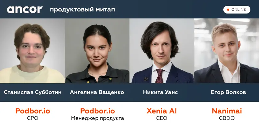 Приглашаю на продуктовый митап | Сетка — социальная сеть от hh.ru