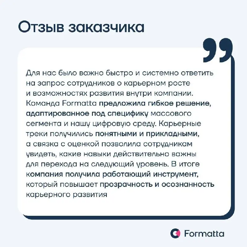 Без прозрачной системы карьерных возможностей бизнес теряет часть потенциала компании.
В этом кейсе рассказываем, как мы помогли крупной IT-компании выстроить прозрачную систему карьерного развития | Сетка — социальная сеть от hh.ru