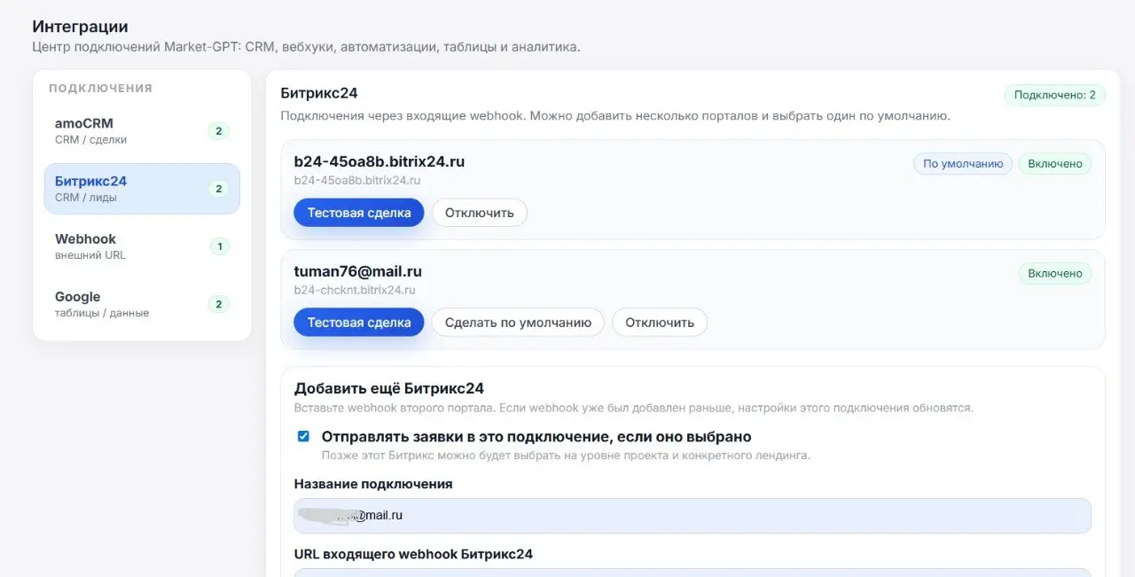 В Market GPT есть своя мини CRM. В нее летят заявки, полученные через лендинги, созданные тут же. Это самодостаточный маркетинговый контур | Сетка — социальная сеть от hh.ru