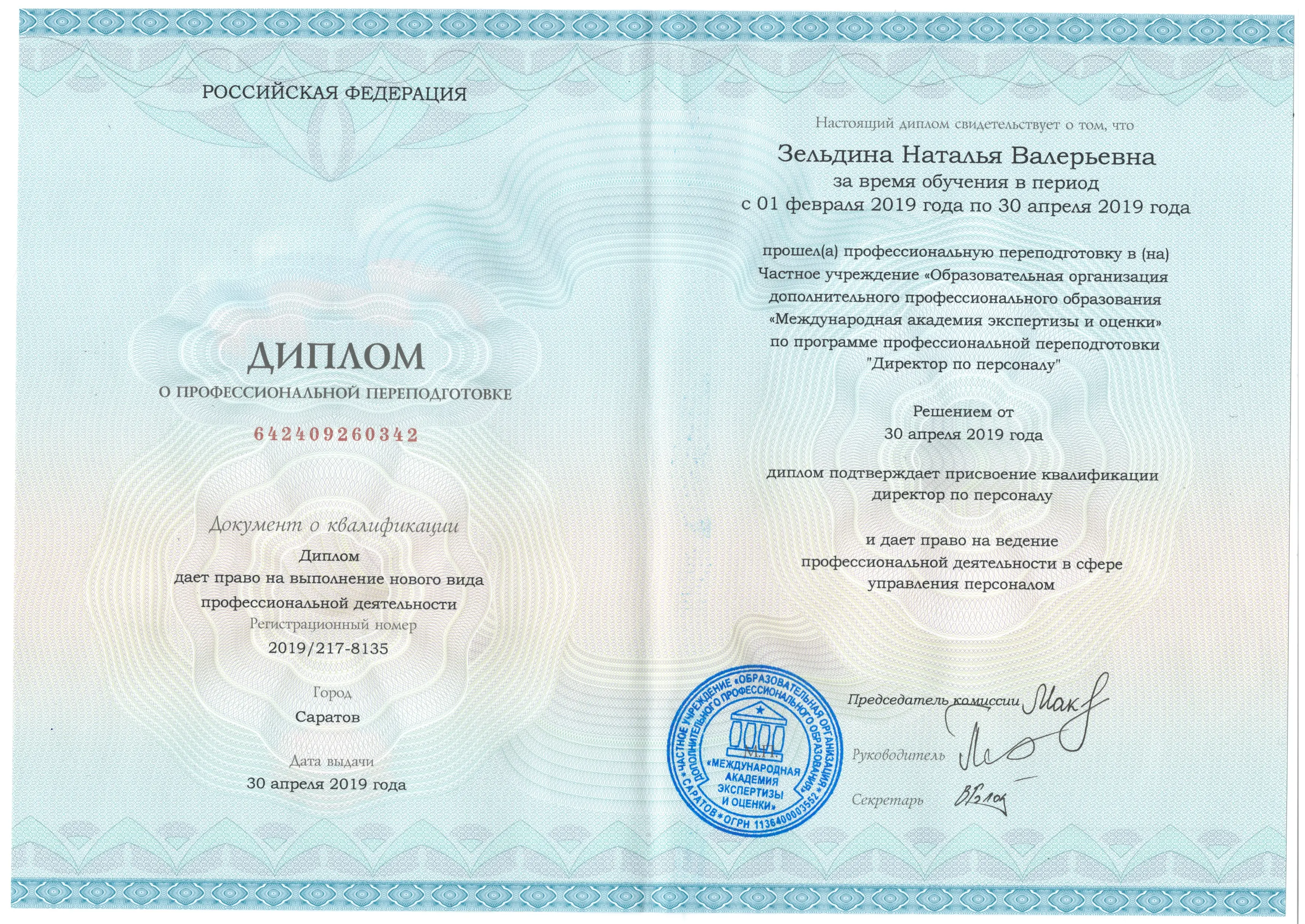 Наталья Зельдина