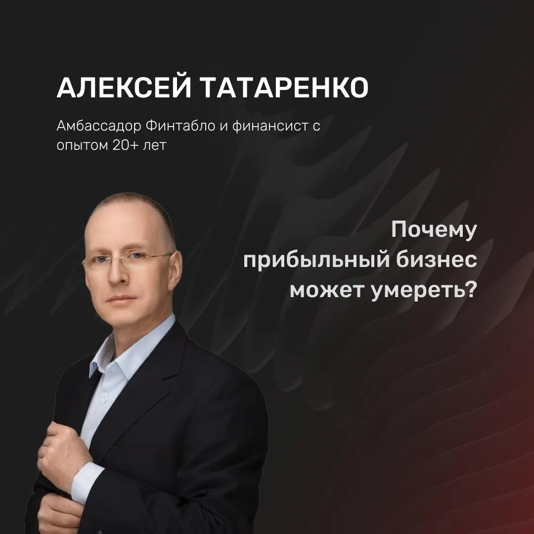 Почему прибыльный бизнес может умереть? И это не метафора 😧
Мы запускаем серию постов вместе с нашими партнерами Финтабло на актуальные темы бизнеса сегодняшнего дня | Сетка — социальная сеть от hh.ru
