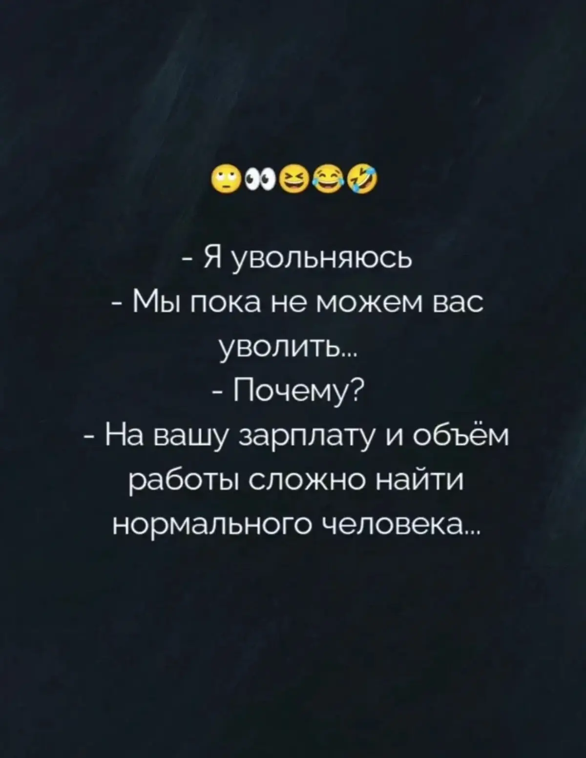 И смешно, и грустно | Сетка — социальная сеть от hh.ru