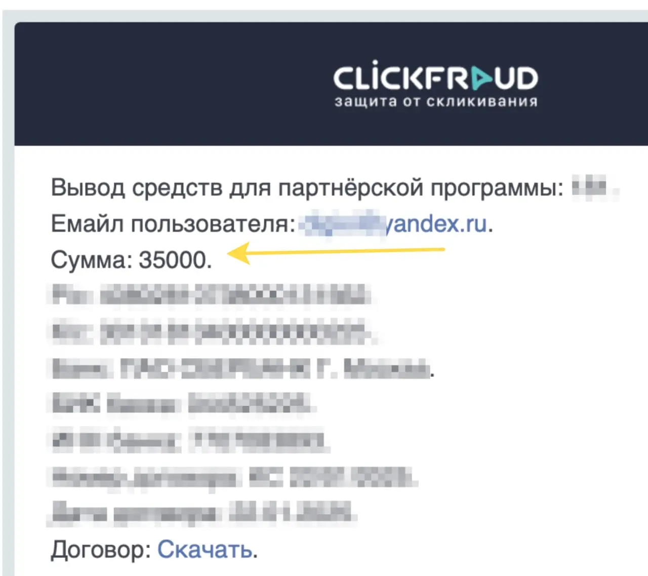 Наш лучший партнер clickfraud | Сетка — социальная сеть от hh.ru