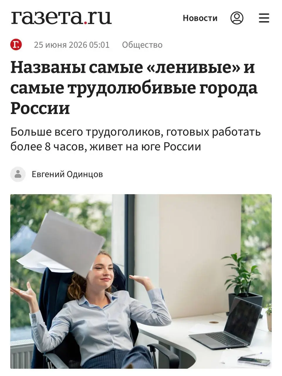 Самые ленивые работники живут в Нижнем Новгороде, Санкт-Петербурге, Перми и Воронеже: в этих городах чаще всего выступают за сокращение рабочего дня до шести часов, а при возможности люди там вообще г... | Сетка — социальная сеть от hh.ru