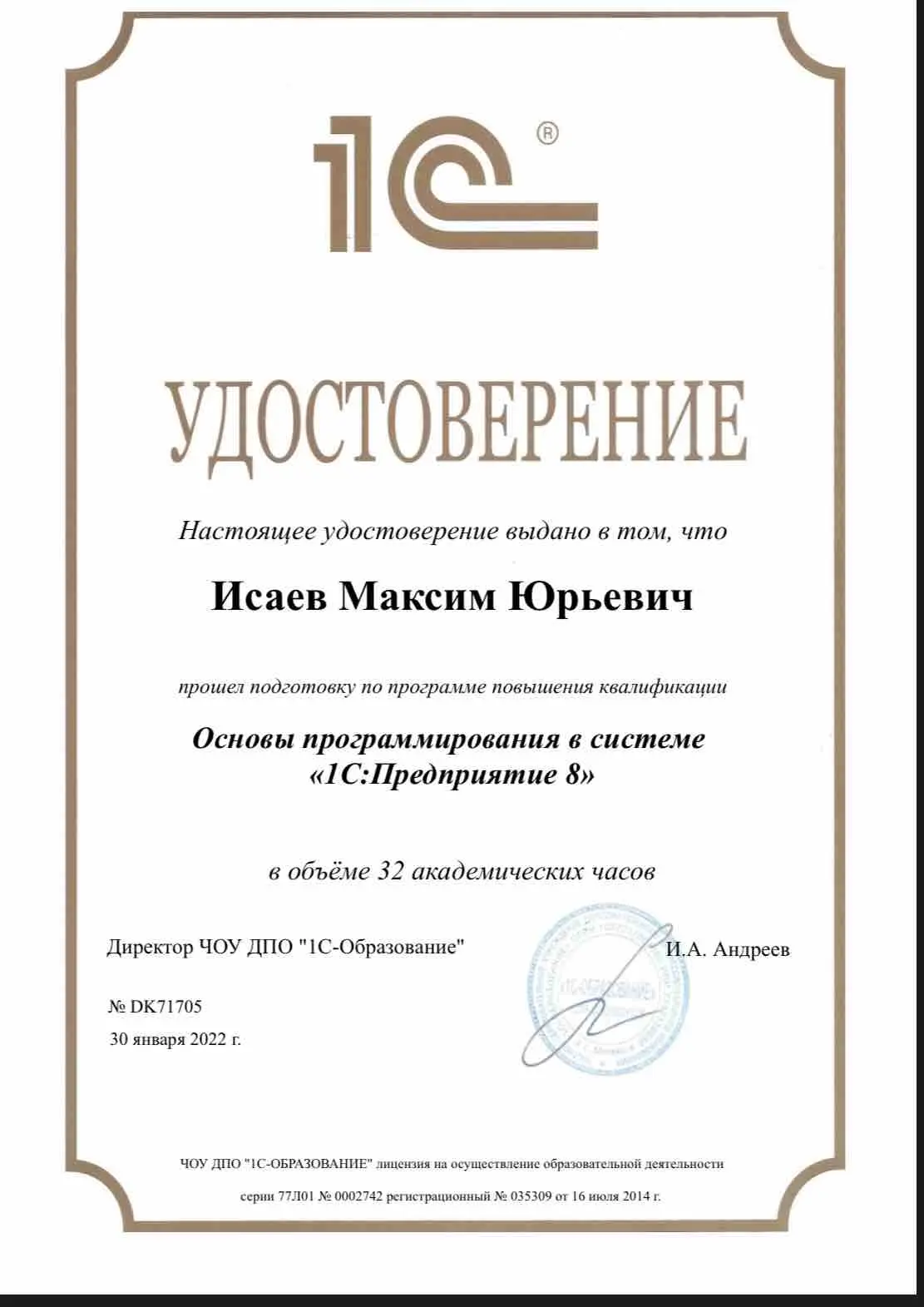 Максим Исаев