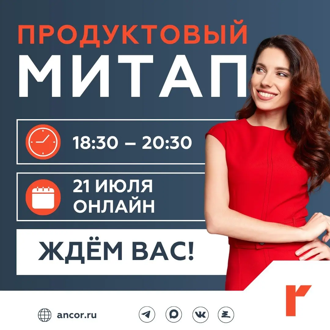 💡 ANCOR организует продуктовый митап.
🚀 Будем обсуждать метрики, работу на непростом рынке, хайп и реальную эффективность в приложениях-помощниках для рекрутера. Разберем ИИ-ассистенты для подбора | Сетка — социальная сеть от hh.ru