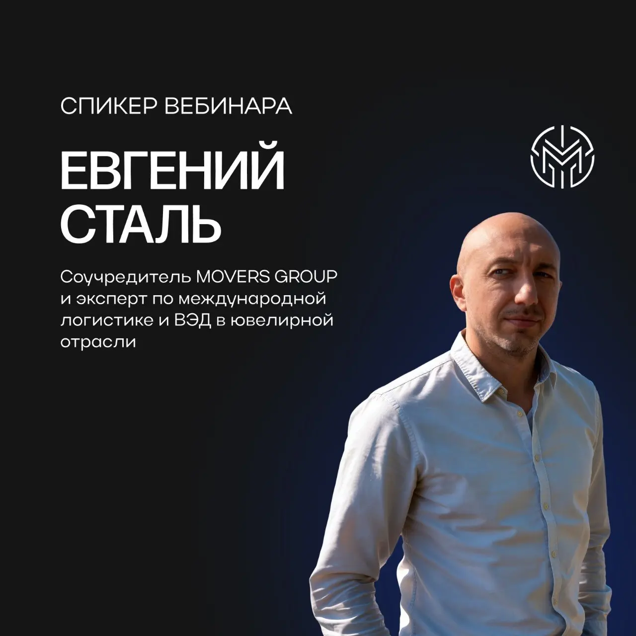 Открытый вебинар по импорту ювелирных украшений — и универсальной схеме импорта любого товара
Сегодня на вебинаре разбираем полный цикл импорта на примере ювелирных изделий | Сетка — социальная сеть от hh.ru