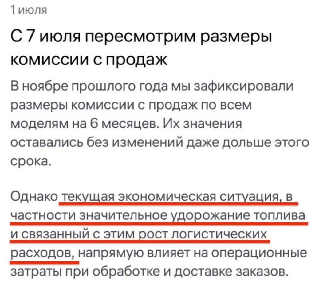 Товары на Wildberries подорожают уже с 7 июля.
Маркетплейс повысит комиссии для продавцов из-за топливного кризиса и роста расходов на перевозку товаров, что может привести к очередному росту цен. | Сетка — социальная сеть от hh.ru