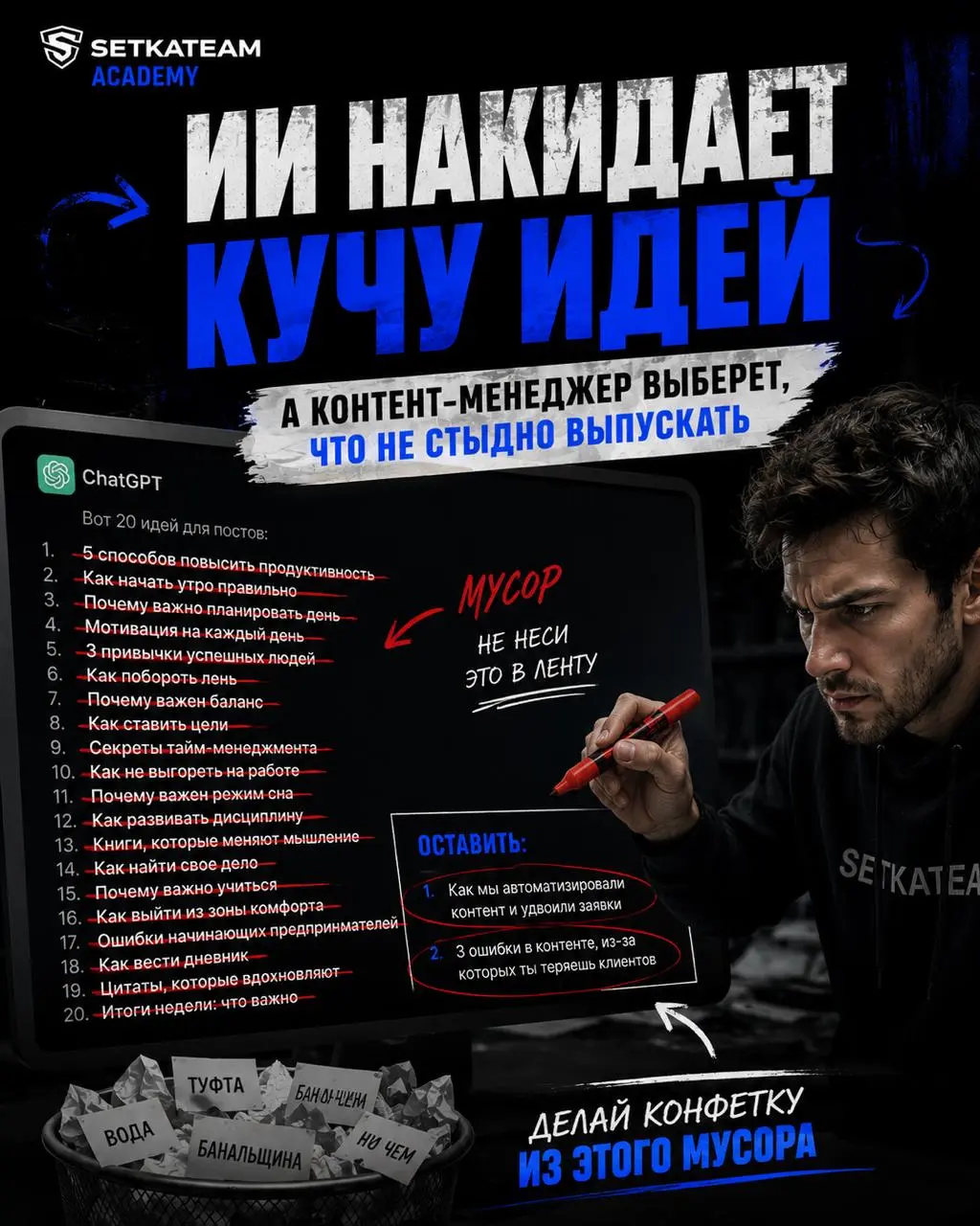 ИИ может накидать тебе 20 идей. Но он не скажет, какие из них полная дичь
🗣Новичок открывает GPT, просит придумать темы для контент-плана и получает список | Сетка — социальная сеть от hh.ru