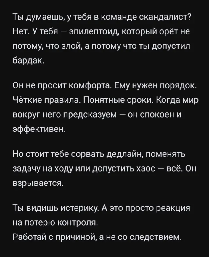 Скандалист в команде? | Сетка — социальная сеть от hh.ru