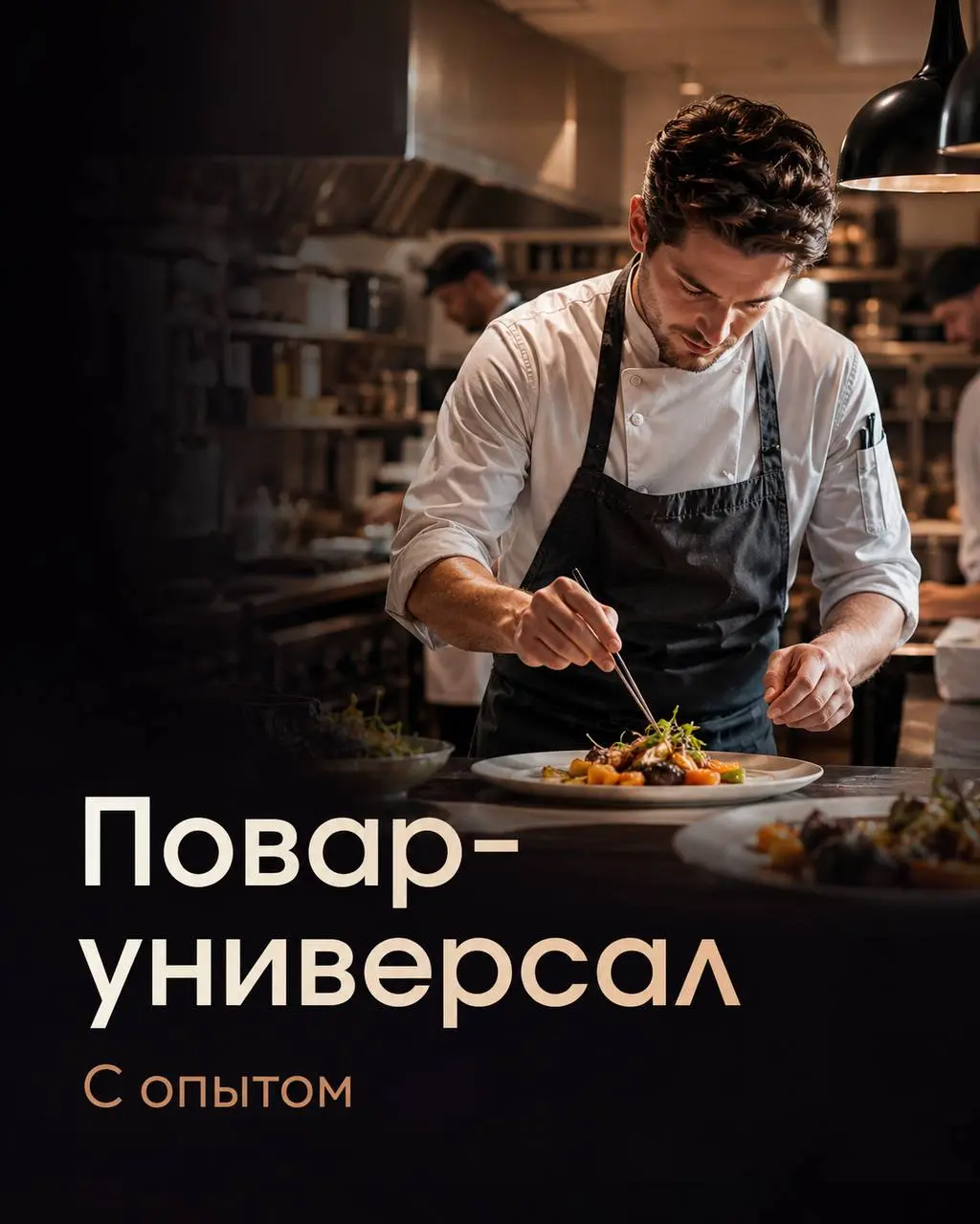 ПОВАР-УНИВЕРСАЛ
5 500₽/смена - 6 000₽/смена
Прямой работодатель
• Москва, м. Трубная, Петровский бульвар 15 стр 1
• Рестораны/Кафе
• +79851461941
Полное описание вакансии размещено в Телеграм и Макс | Сетка — социальная сеть от hh.ru