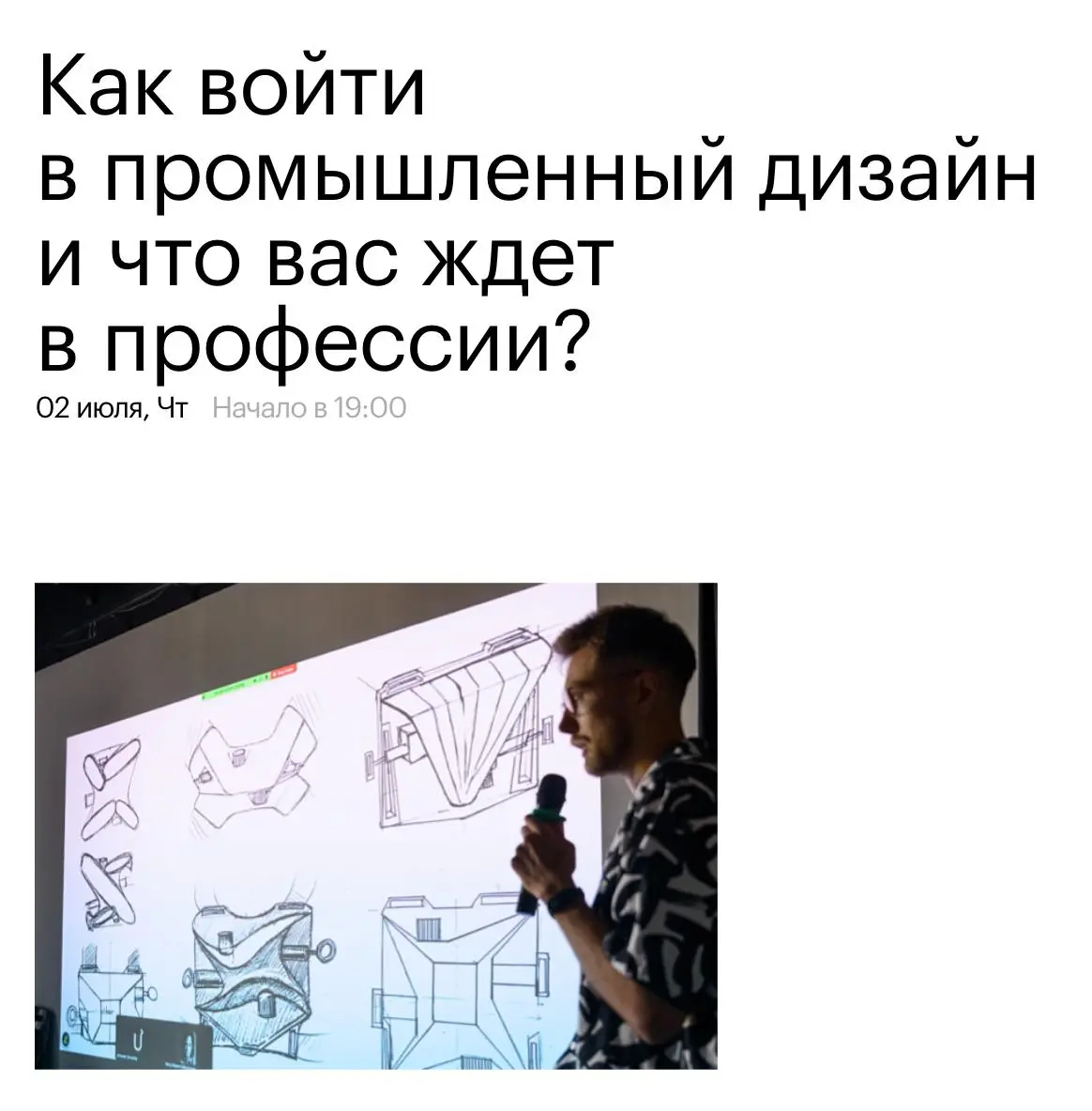 Как войти в промышленный дизайн и что вас ждет в профессии? | Сетка — социальная сеть от hh.ru