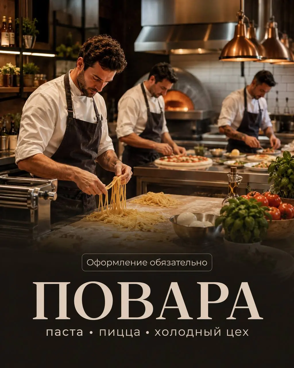 1️⃣ПОВАР - ПАСТА/ГОРЯЧИЙ ЦЕХ,
2️⃣ПОВАР - НА ПИЦЦУ,
3️⃣ПОВАР - НА ХОЛОДНЫЙ ЦЕХ
5 500₽/смена - 6 000₽/смена
La Scarpetta
• Москва, м | Сетка — социальная сеть от hh.ru