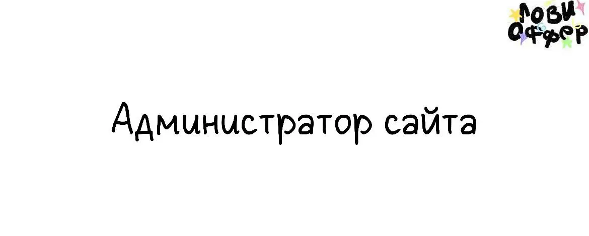 Администратор сайта в А!👀
aaa.magazine - медиа о людях современной культуре. Недавно мы запустили сайт-медиа и ищем волшебника, который будет с ним работать | Сетка — социальная сеть от hh.ru