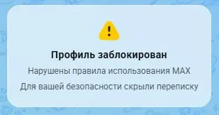 Как меня недавно забанили в MAХ и пропал доступ к каналу на 1700 подписчиков
Давно обещанная админская статья | Сетка — социальная сеть от hh.ru
