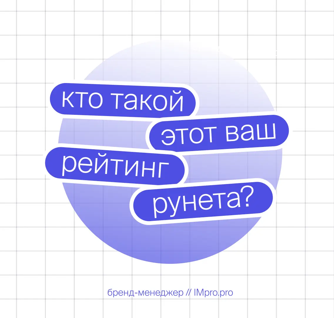Коллеги, кто в этом году участвовал в «Рейтинге Рунета»? 👀 | Сетка — социальная сеть от hh.ru