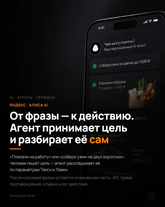 Алиса AI: агент вызывает такси и собирает корзину | Сетка — социальная сеть от hh.ru