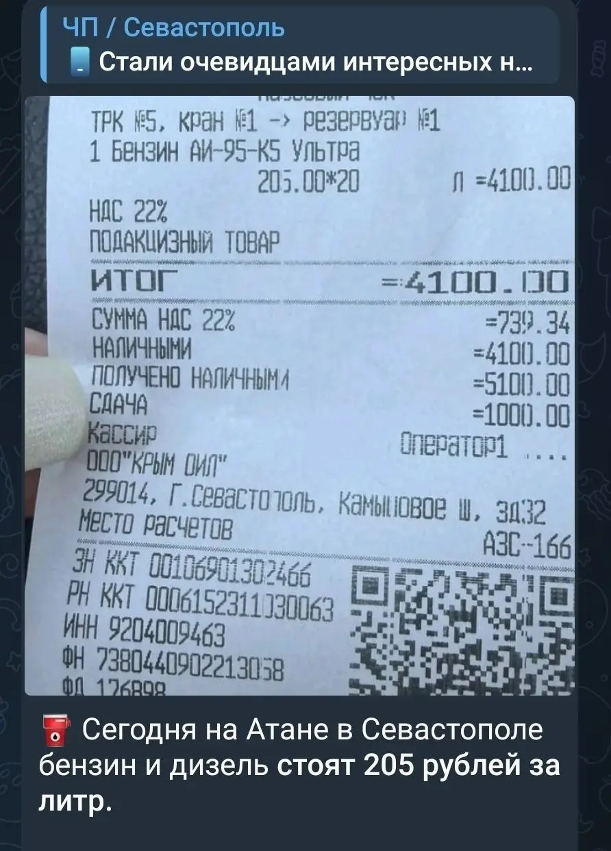 Тем временем, цена бензина на АЗС Севастополя | Сетка — социальная сеть от hh.ru