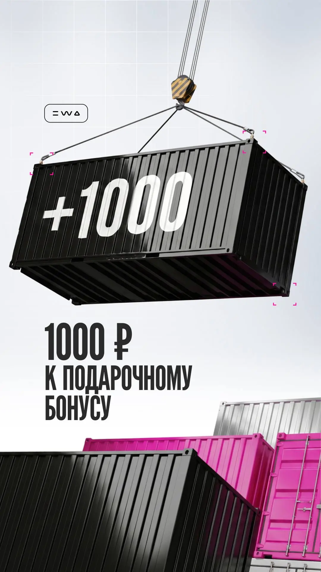 Эту новость захочется перечитать дважды 🤤
Подарочный бонус для партнеров становится ещё больше 🙌🏻
С 1 июля по 31 июля от 100 баллов личного объёма ты получаешь дополнительные 1 000₽ на товарный счёт | Сетка — социальная сеть от hh.ru