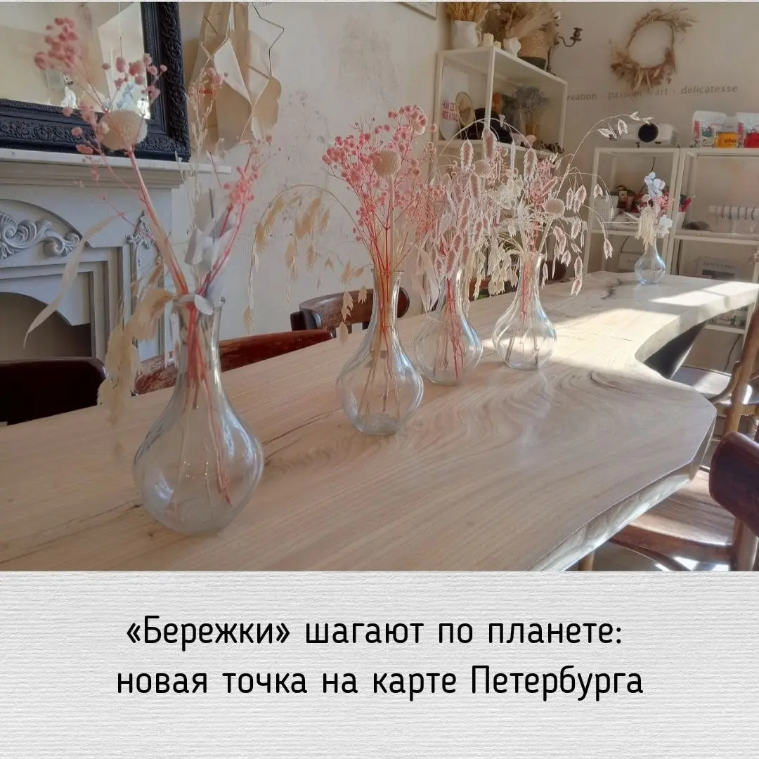 💥 «Бережки» шагают по планете. Это наша мечта.
А пока изделия «Бережков» шагают по Петербургу.
У нас уже есть несколько небольших торговых точек по городу. Вчера к ним добавилась еще она | Сетка — социальная сеть от hh.ru